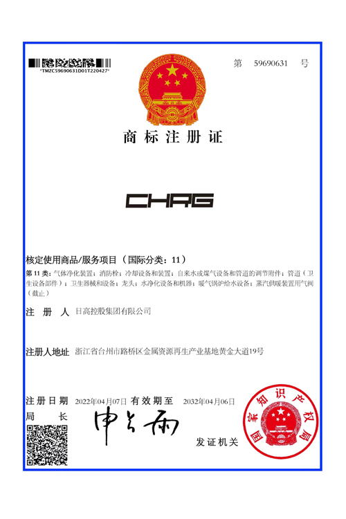 CHRG商標注冊證