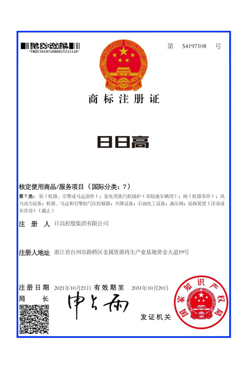 日高商標注冊證