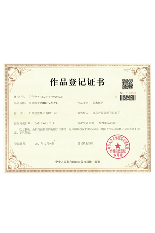 作品登記證書