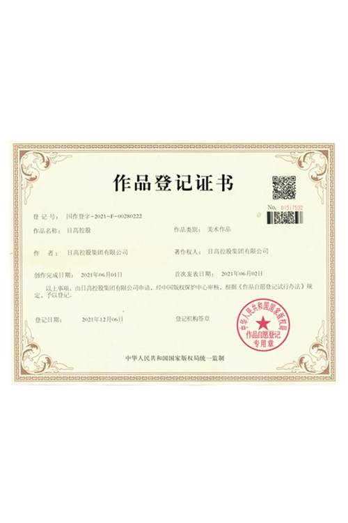 作品登記證書
