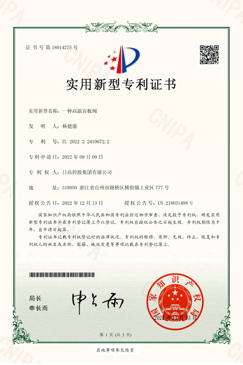專利證書