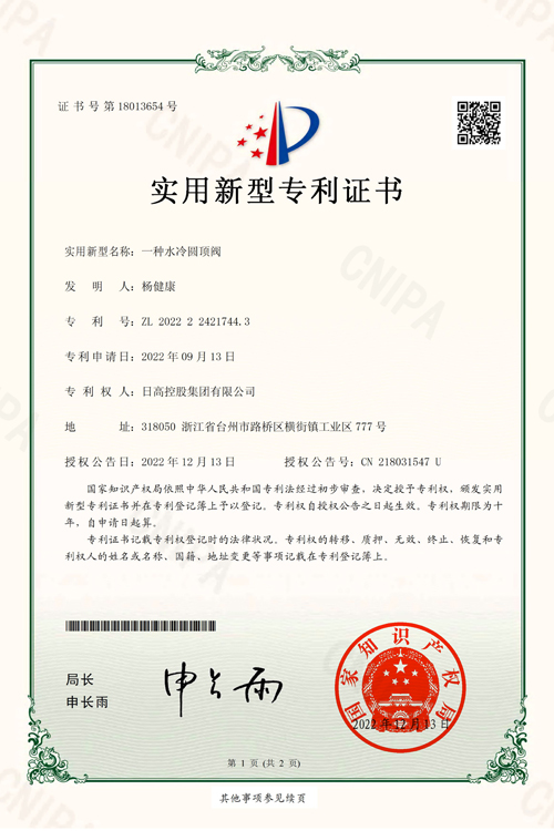 專利證書
