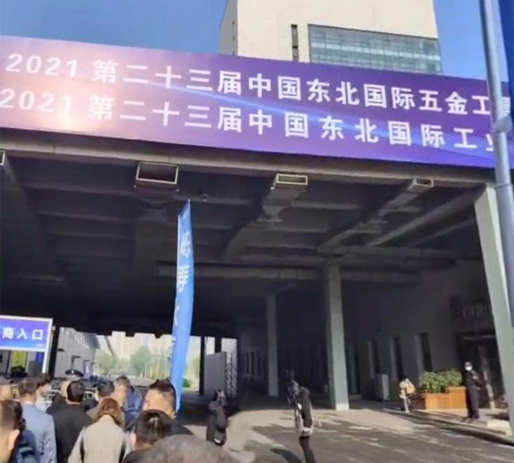 日高控股集團(tuán)參加2021第23屆中國東北國際五金工具展覽會(huì)